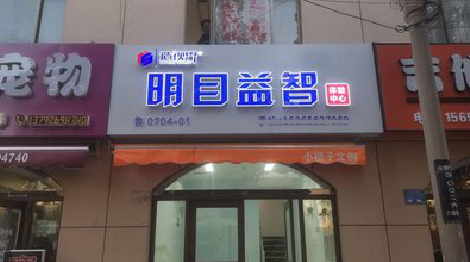 兴山门头店招