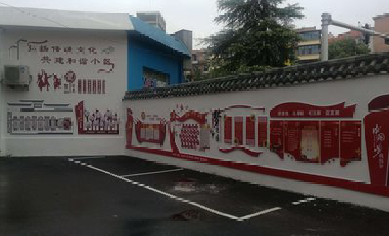 兴山社区文化墙的创意设计。