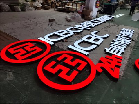 兴山教你如何保养亚克力发光字