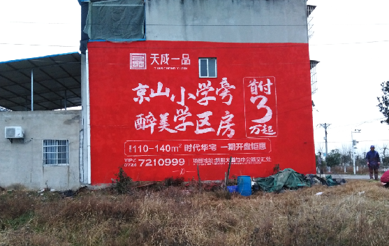 兴山墙体彩绘宣传效果如何？