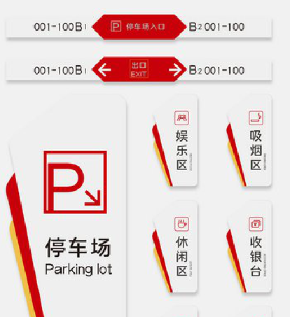 兴山商场标识系统规划管理。